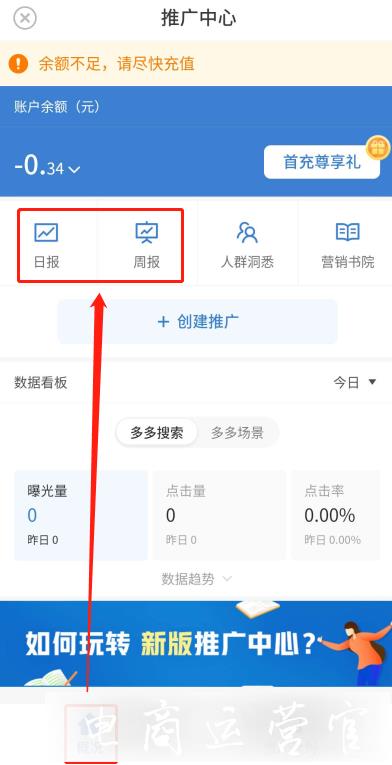 手機端如何創(chuàng)建推廣計劃?拼多多APP推廣問題集錦